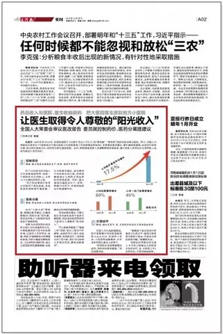 《大河報(bào)》等媒體報(bào)道耿福能董事長(zhǎng)建議