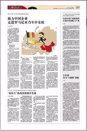 【中國企業報】“好醫生”的西部資源開發策