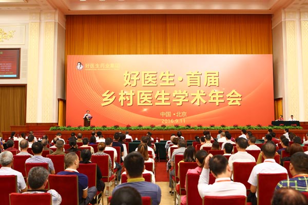首屆中國(guó)鄉(xiāng)村醫(yī)生學(xué)術(shù)年會(huì)在京召開(kāi)